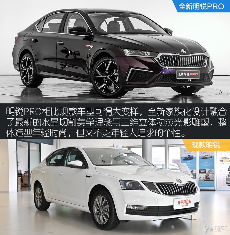 全新上汽斯柯达明锐pro中国首秀 将于上海车展上市
