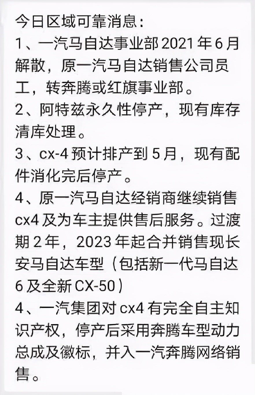 一汽马自达被曝解散不平等地位或早已埋下伏笔