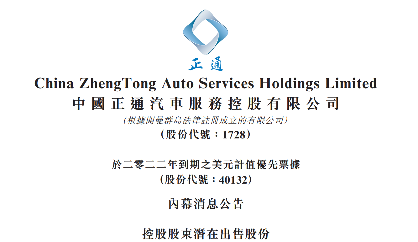 正通汽车深陷资金链危机已有新金主拟接盘